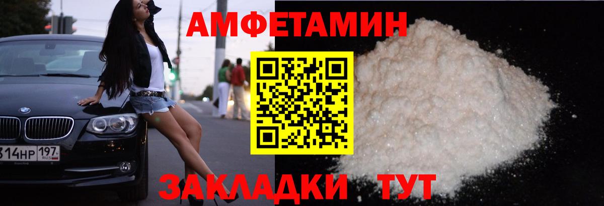 АМФЕТАМИН  Вход с VPN  Туапсе  Amphetamine 98% 