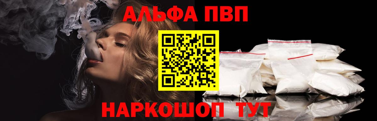 Alpha-PVP VHQ  Вход с VPN  Alpha PVP СК  Туапсе  Alpha PVP СК КРИС 
