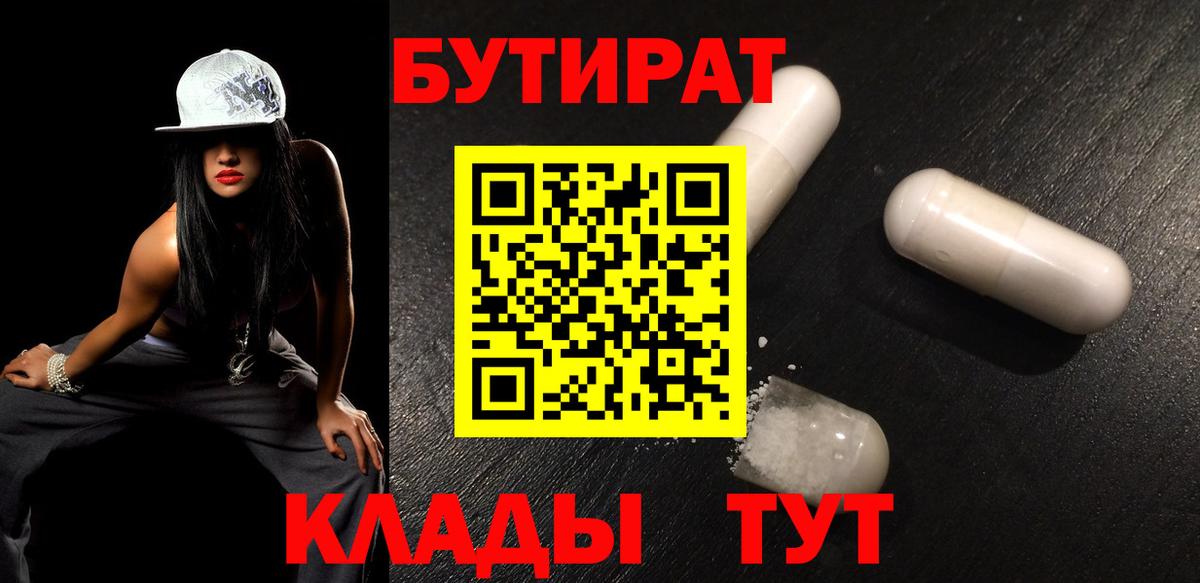 БУТИРАТ оксибутират Туапсе