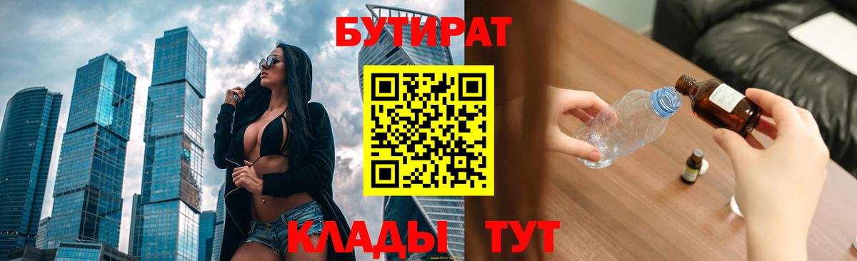 Туапсе  БУТИРАТ бутик  Вход с VPN 
