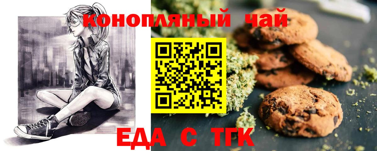 Еда ТГК конопля Туапсе