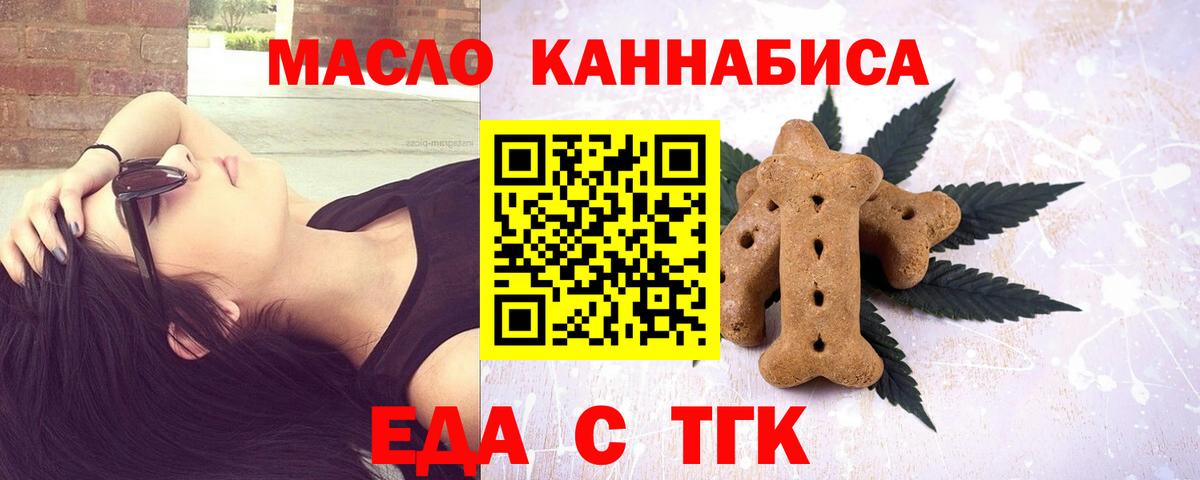 Печенье с ТГК конопля  Вход с VPN  Туапсе 