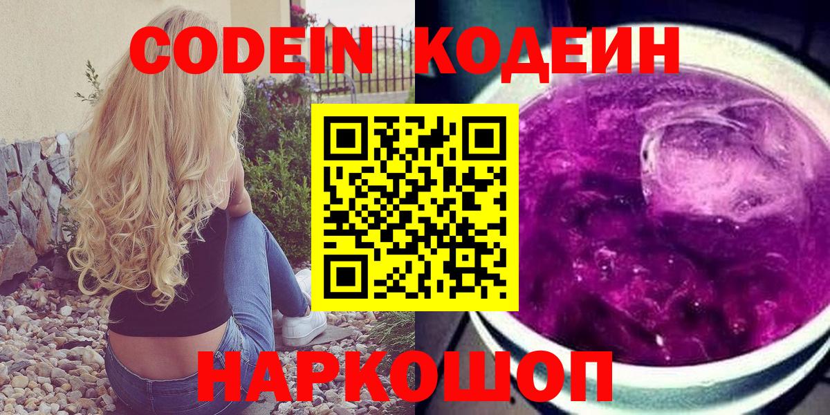 Кодеиновый сироп Lean Purple Drank Туапсе