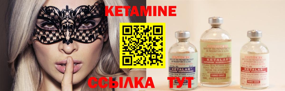 КЕТАМИН VHQ Туапсе