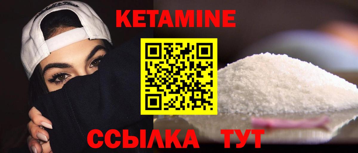 КЕТАМИН VHQ  Вход с VPN  Туапсе 