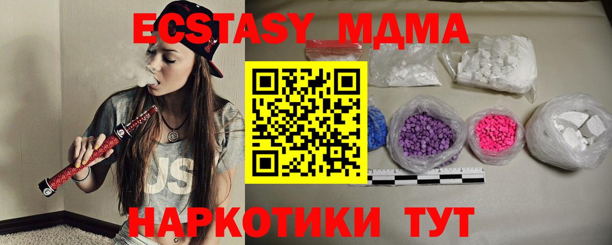 МДМА  MDMA Molly  Вход с VPN  Туапсе  MDMA VHQ 