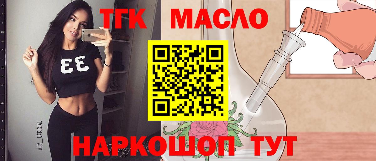 ТГК THC oil Туапсе